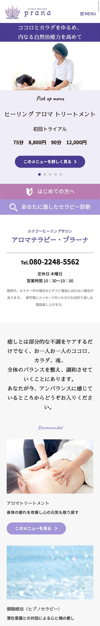 トップページのモバイル表示１