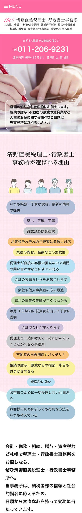 トップページのモバイル表示１