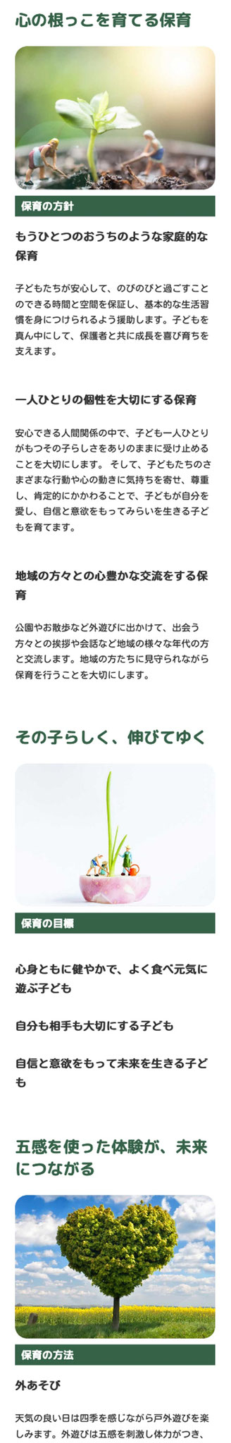 「私たちのおもい」ページのモバイル表示２