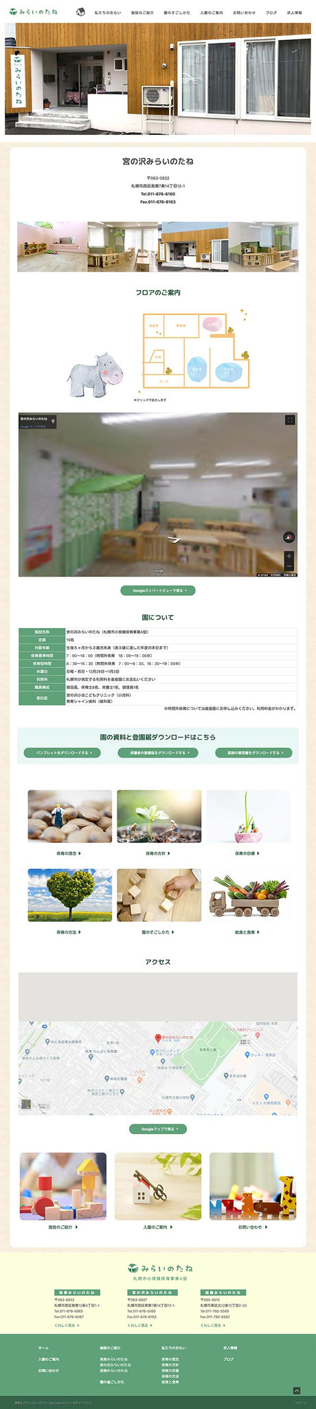 「宮の沢みらいのたね」ページのPC表示