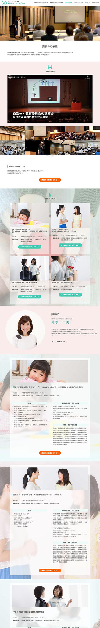 「講演のご依頼」ページのPC表示１