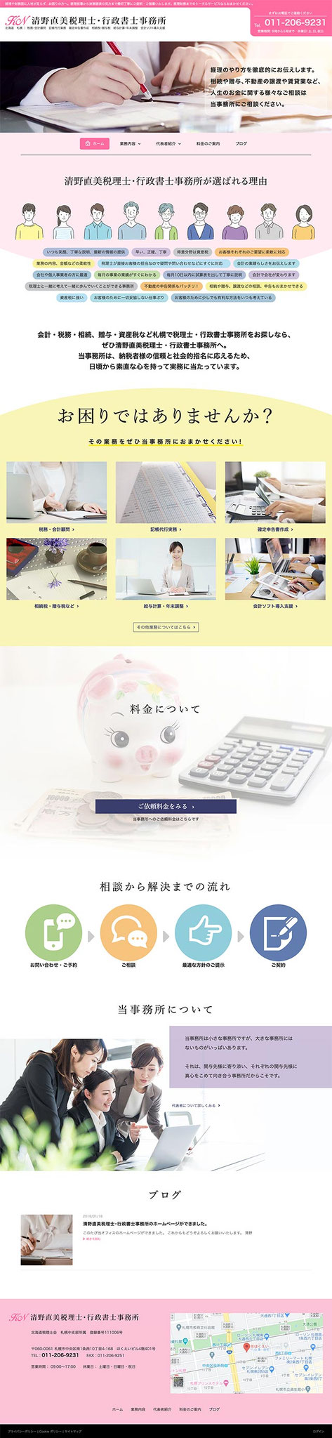 トップページのPC表示