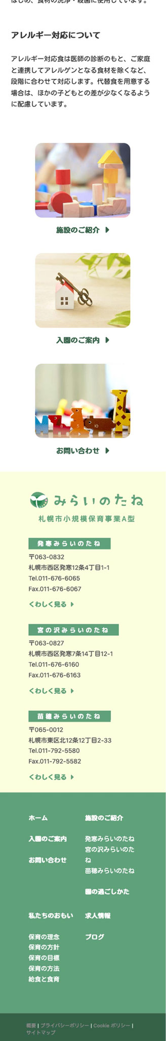 「私たちのおもい」ページのモバイル表示４