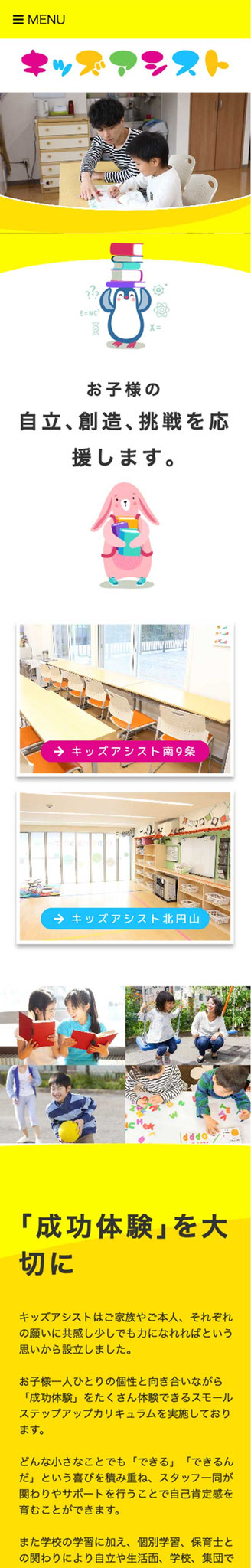 トップページのモバイル表示１