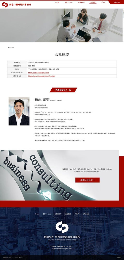 「会社概要」ページのPC表示