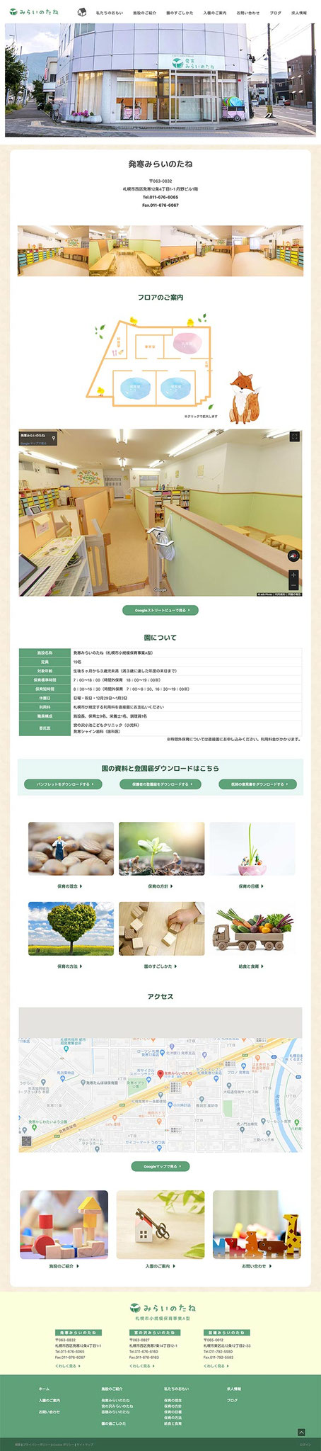 「発寒みらいのたね」ページのPC表示