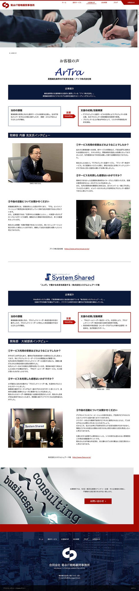 「お客様の声」ページのPC表示