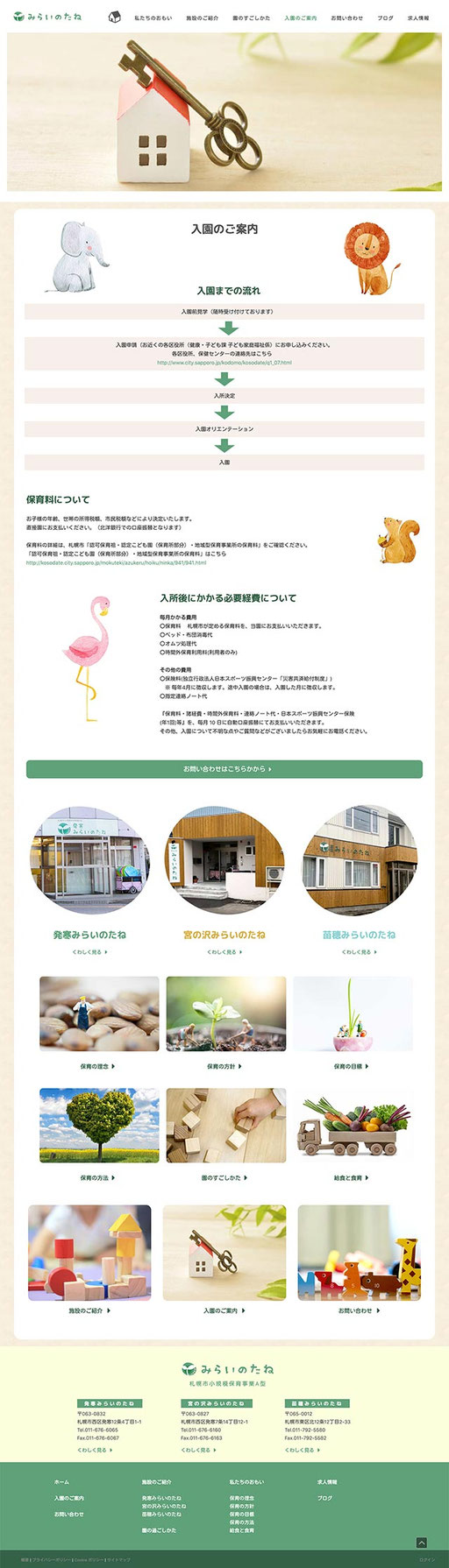 「入園のご案内」ページのPC表示