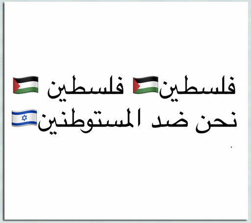 احمد عبد الرضا إسماعيل دشتي  ١١  الكويت