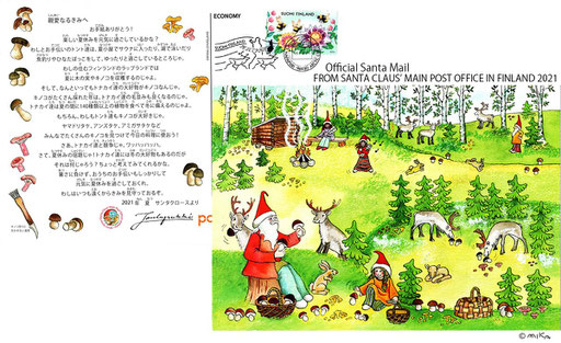 サンタさんからのサマーカード2021年夏（日本・フィンランドサンタクロース協会）