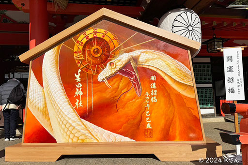 生田神社の干支大絵馬（2025年巳年）写真提供：神戸市Ｋさん