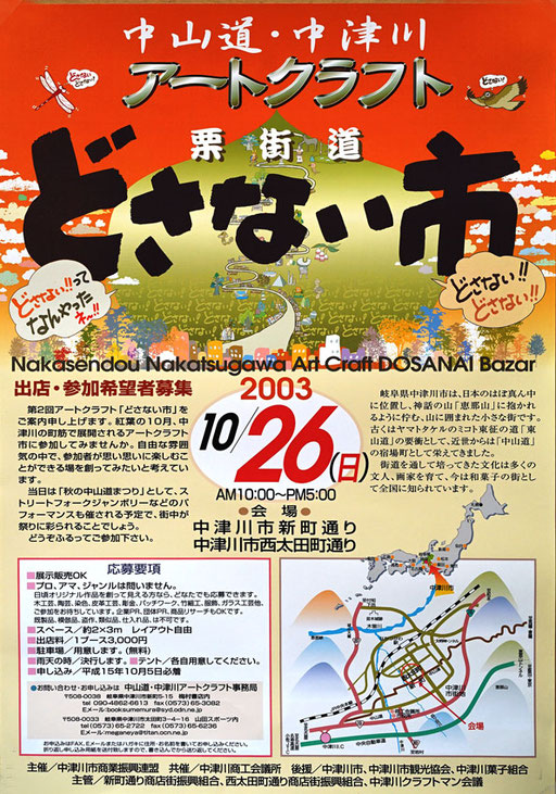 2003　中津川市西太田町　どさない市・西太田町通り