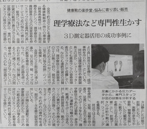 『繊研新聞』(2023年4月6日付)