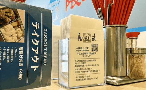 人事部とご飯