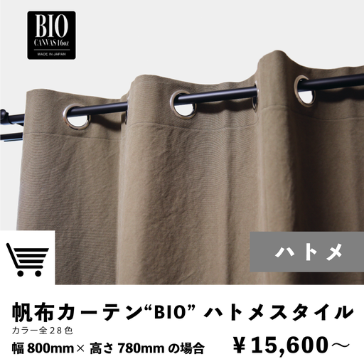 帆布カーテン　ハトメスタイル　