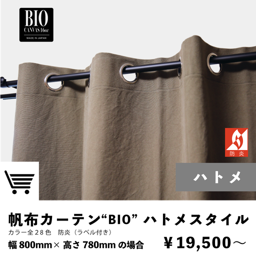 帆布カーテン　ハトメカーテン　防炎カーテン