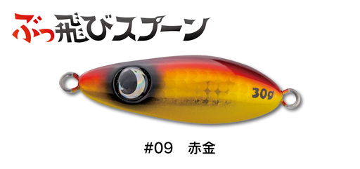 ぶっ飛びスプーン30g - JUMPRIZE 公式サイト ぶっ飛びスプーン30g - JUMPRIZE 公式サイト