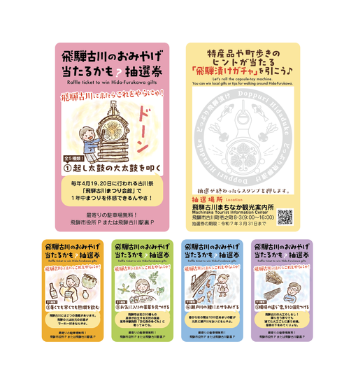飛騨市役所様　飛騨漬けガチャカード　2024