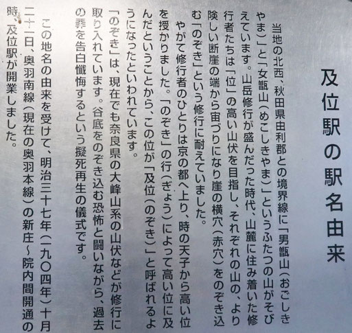 山形県のおもしろい地名 及位駅 駅名の由来