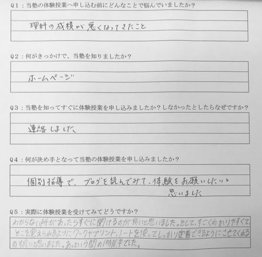 体験授業の感想 中学２年の生徒さん Vol70 個別を超える子別指導塾つなぐ