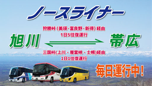 都市間高速バス 北海道拓殖バス公式ホームページ