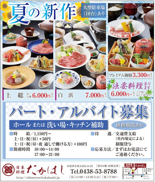 生活情報誌Style 2026年7月24日号　日本料理たかはし