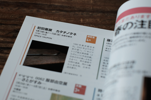 『月刊美術』4月号の121ページに掲載されています