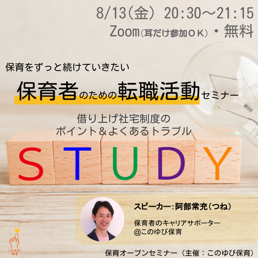このゆび保育の保育オープンセミナー 自分で始める保育者の転職活動