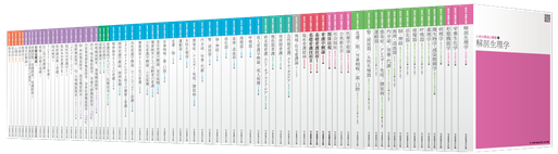 新体系看護学全書 - メヂカルフレンド社 新体系看護学全書 - メヂカルフレンド社