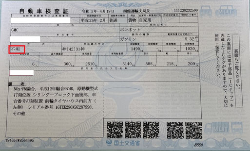 諸元表がとれない型式不明の並行輸入車の車検証