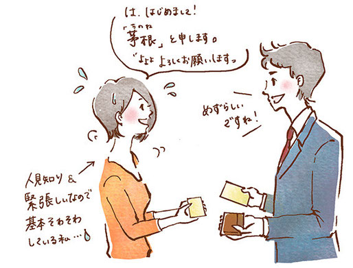 名刺交換 イラスト