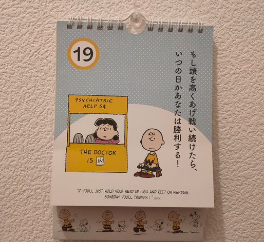 いつもスヌーピーに勇気づけられてます・・・