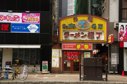 さっぽろラーメン横丁