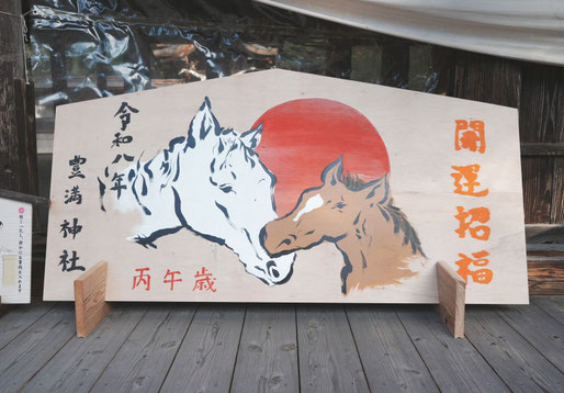 R8豊満神社拝殿前大絵馬