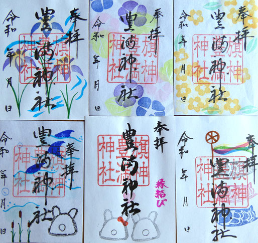 豊満神社巫女「気まぐれ御朱印」各種(1体800円)　＊担当巫女在社時のみ