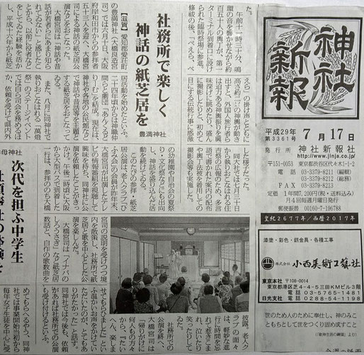 神社新報(平成29年7月17日)
