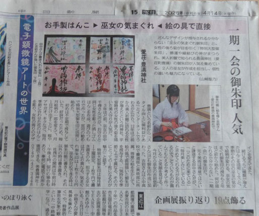 中日新聞(令和8年4月14日)