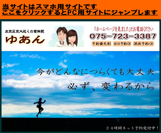 京都市左京区で寝違い（寝違え）・むち打ち（交通事故後の症状）・頭痛・自律神経症状の整体なら国家資格取得の左京区京大近くの「ゆあん整体院」/整体＆占いカウンセリング