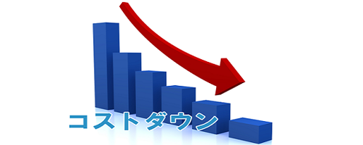 開業資金を抑える３つの方法