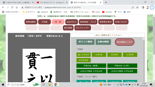 書道テキスト　WEB競書書究　札幌書道教室　札幌大通書道教室　一五書道教室