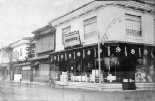 昭和2年　現在の店舗へ建て替え　/　和多屋ふとん店の歴史