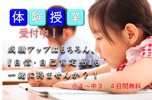 体験授業受付中！！バナー｜小学生の女の子が勉強を頑張っている画像｜成績アップはもちろん、『自信・自己肯定感』も一緒に得ませんか？小４～中３　４日間無料