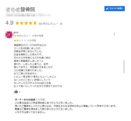 良い口コミもあればその分悪い口コミを書く人もいます