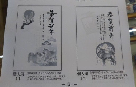 年賀状カタログ