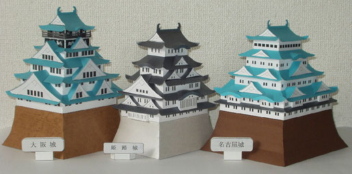 名古屋城（ペーパークラフト完成品） 吸い取れる