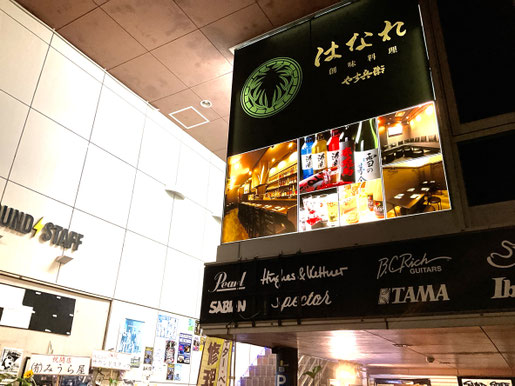 豊橋,音楽教室,個室,宴会,居酒屋,二次会,画像