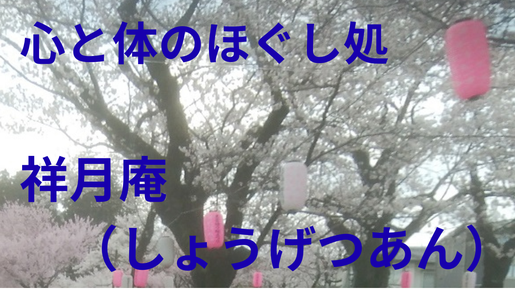 祥月庵・ホーム