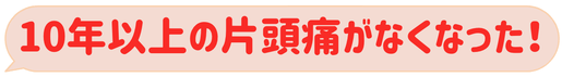 パニック症候群、パニック障害で乗り物が怖い、乗れない、普通の生活がしたい