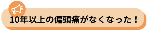 頭痛がひどくなってからパニック症候群になってしまった。パニック障害で乗り物が怖い、乗れない、