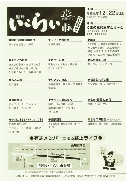 熊野市記念通り商店街振興組合 熊野市記念通り商店街振興組合